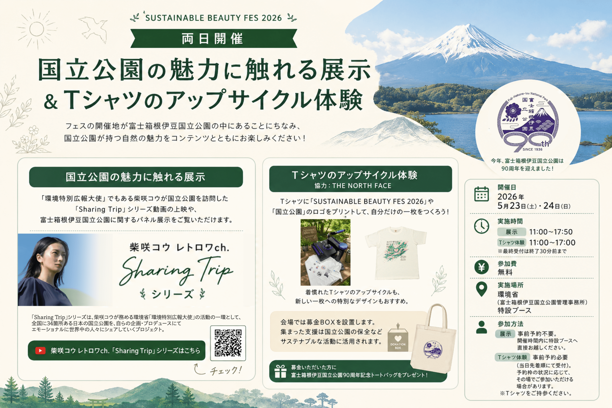 環境省SBFES2026